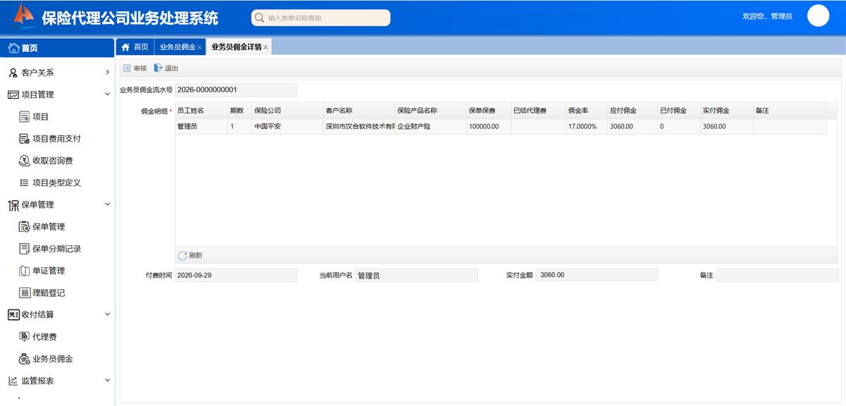 保险代理公司业务处理系统 - 收付结算界面截图