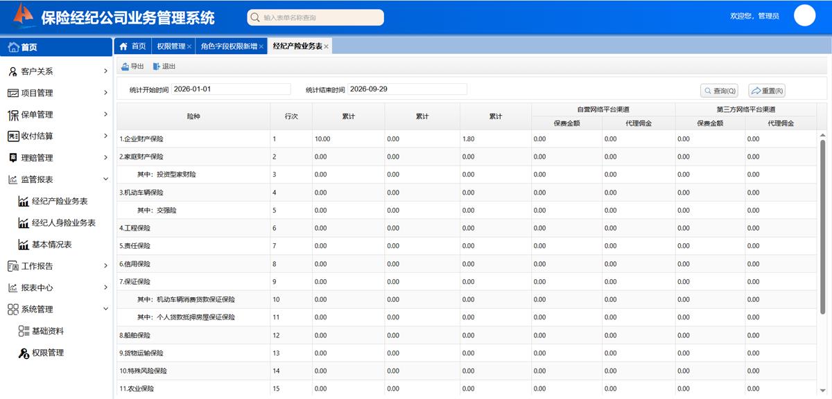 保险经纪公司业务处理系统 - 报表中心界面截图